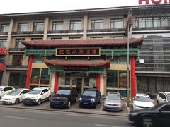 门面-肥肥小厨(咸阳路店)