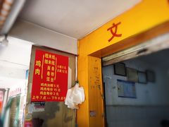 门面-文山荷鲜居(翠湖店)
