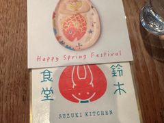 菜单-铃木食堂(北新桥店)