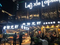 门面-阿胖龙虾(罍街店)
