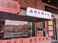-功牛泉州牛肉小吃·火锅(三里街店)
