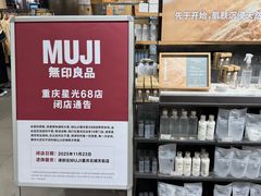 -MUJI无印良品(星光68广场店)