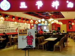 门面-五爷拌面(宽城万达店)