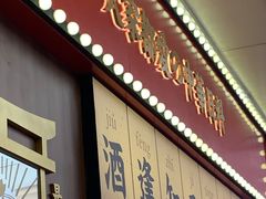 -仙隐小鹿中华料理(南宁万象城店)