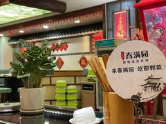 -春满园·邯郸菜发祥地(滏东店)