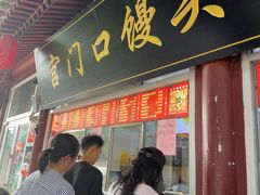 -宫门口馒头铺(创始人总店)