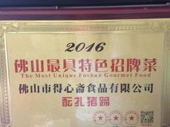 -得心斋(文华北路店)