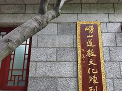 -青岛崂山太清宫