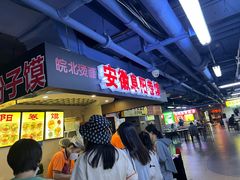 门面-安徽阜阳卷馍(西单店)