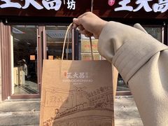 -王大昌茶庄(鼓楼街店)