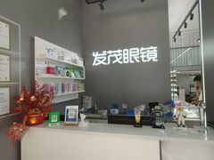 -发茂眼镜·蔡司依视路镜片(镇坪路店)