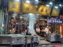 门面-毅祥斋老孙家泡馍(西羊市店)