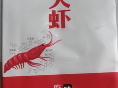 -李想大虾(吾悦广场店)