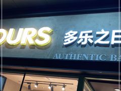 门面-多乐之日(华贸天地店)