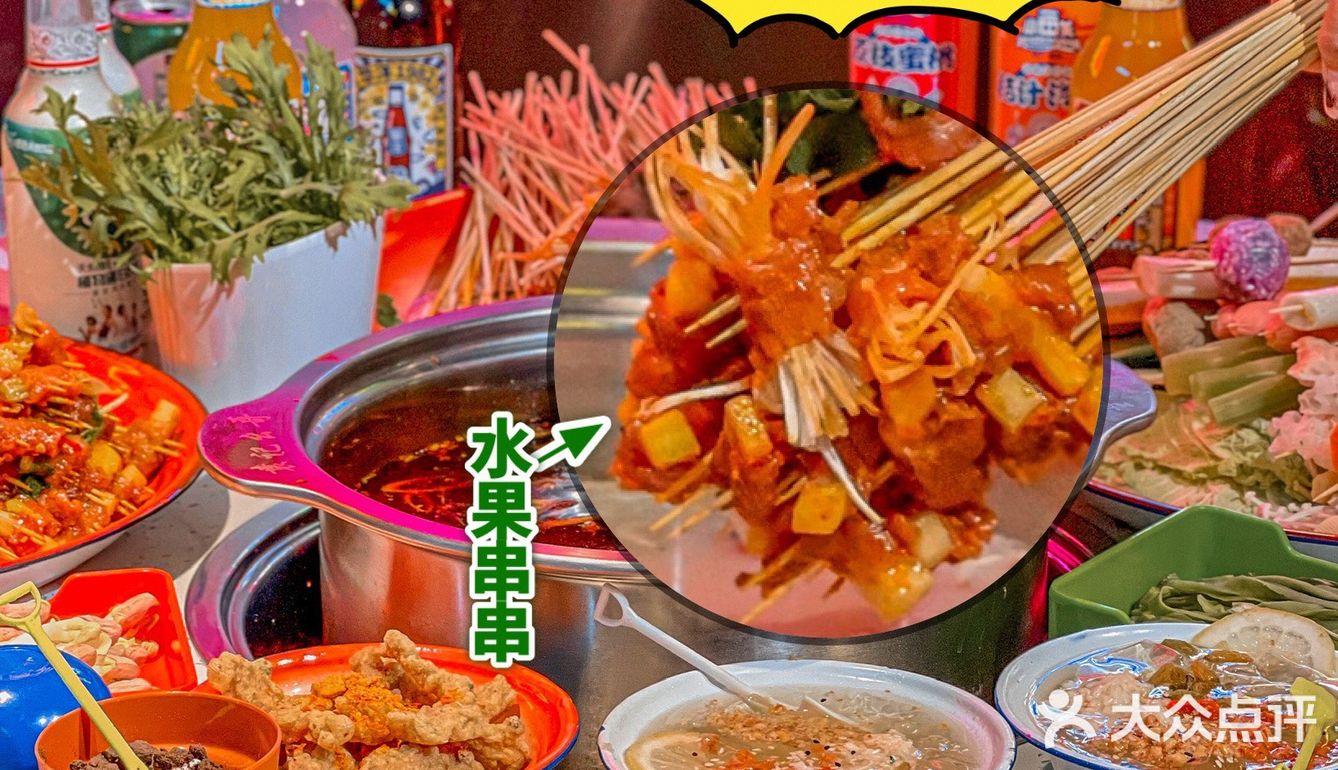 天津美食 | 魔都老牌串串香👏🏻串串低至6毛