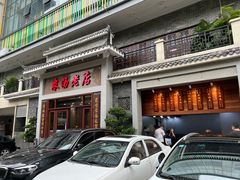 -农汤老店(顺联公园里店)