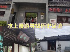 -水绘园