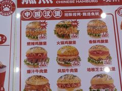 -燃熊中国汉堡(中山门店)