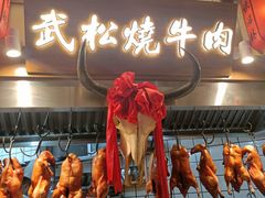 -快活林精品酒楼