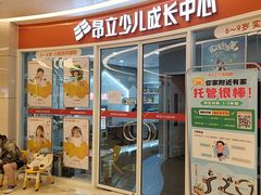 -昂立少儿成长中心(普陀星方汇校区)