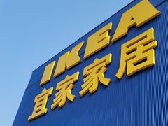 -宜家家居(四元桥商场店)