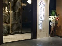 -璞·澐间影院式足道SPA(尚悦湾店)