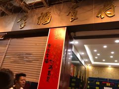 -拿福食府(广大路店)