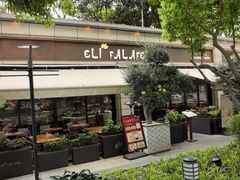 -ELI FALAFEL Lebanese&Mediterranean黎巴嫩美食(富城路店)