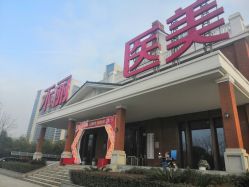 -禾丽康美医疗美容医院