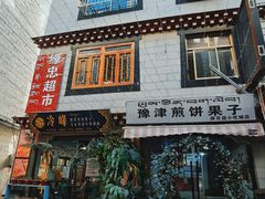 门面-冷峰马家鸡蛋牛奶醪糟(八朗学五巷店)