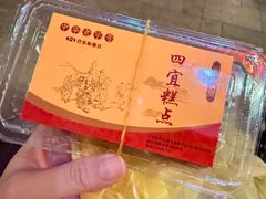 -四宜糕团店(南大街店)
