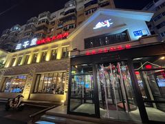 -三千里韩式炭火烤肉(南八马路店)