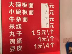 菜单-老鲁牛肉板面(金环里店)