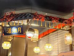 -恰饭·老长沙市井菜(天河客运站店)