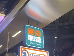 -路边羊烧烤酒场(宝带路店)