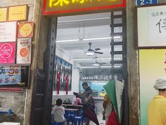 -陈添記·祖傳爽鱼皮·西关老字号(广州首店)