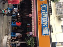 门面-有间冰室(侨港风情街店)