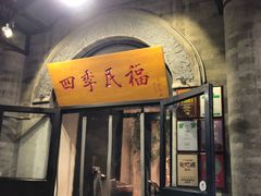 门面-四季民福烤鸭店(前门廊房二条店)