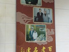 -刘长兴(逸仙桥店)