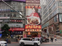-周小波重庆小面·重庆名小吃(邹容路店)