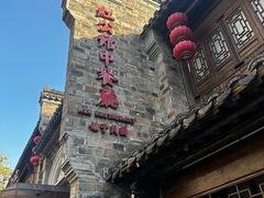 -民国红公馆(老门东店)