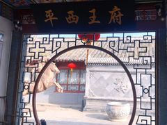 -山海关风景区-售票处