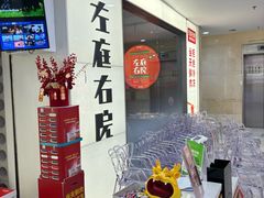 -左庭右院鲜牛肉火锅(环球港店)