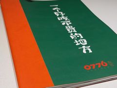 -0776食堂·京城创意菜(七里庄店)