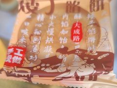 -矮子馅饼(大成路店)