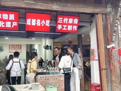 -樊三嬢手工甜水面(大邑安仁店)