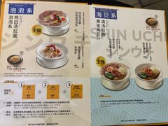 -真打拉面·日式拉面新流派(体育西横街店)