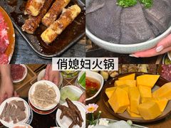 -俏媳妇火锅(宽窄巷子店)