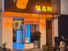 -吴山路夜市