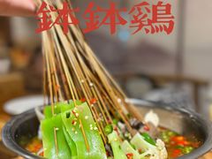 -叶婆婆钵钵鸡(乐山老店)